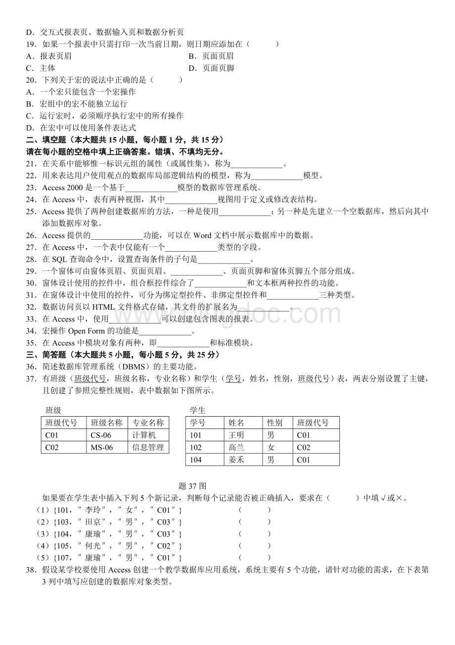 全国2008年1月高等教育自学考试数据库及其应用Word格式.doc_第3页