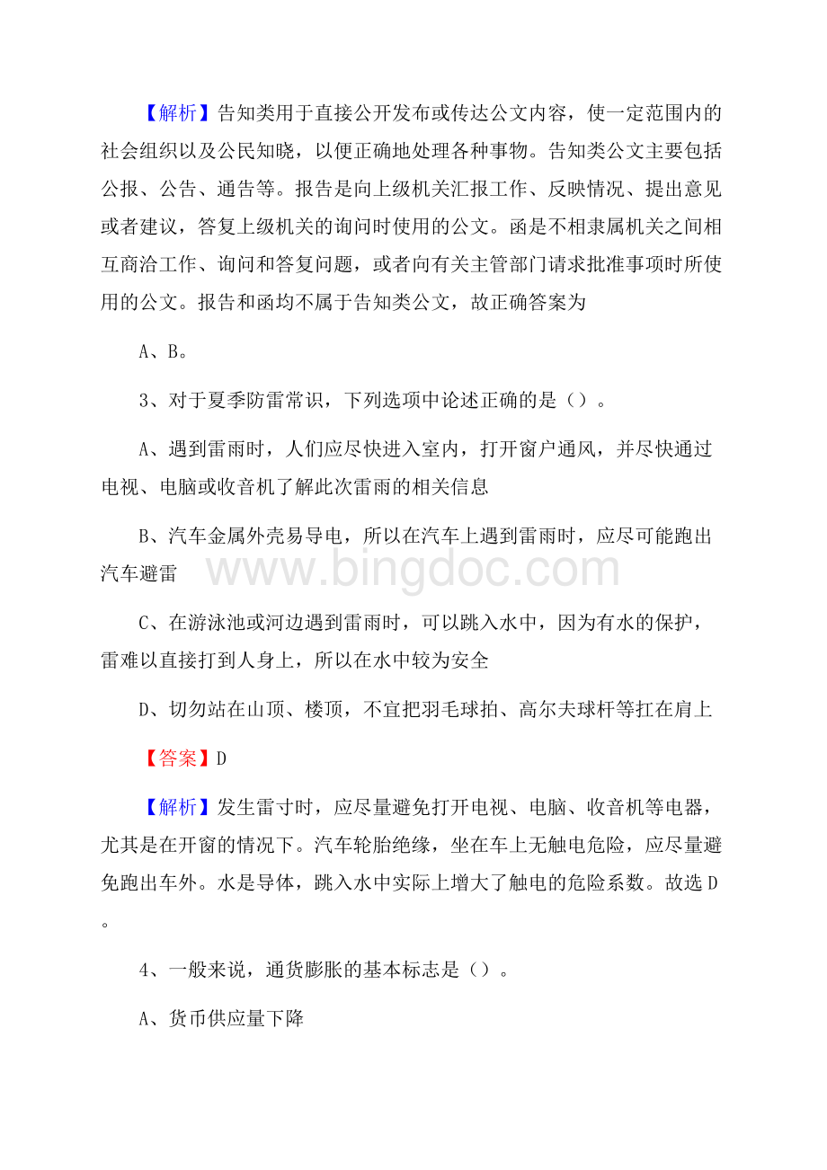 辉县市文化馆招聘考试及答案.docx_第2页