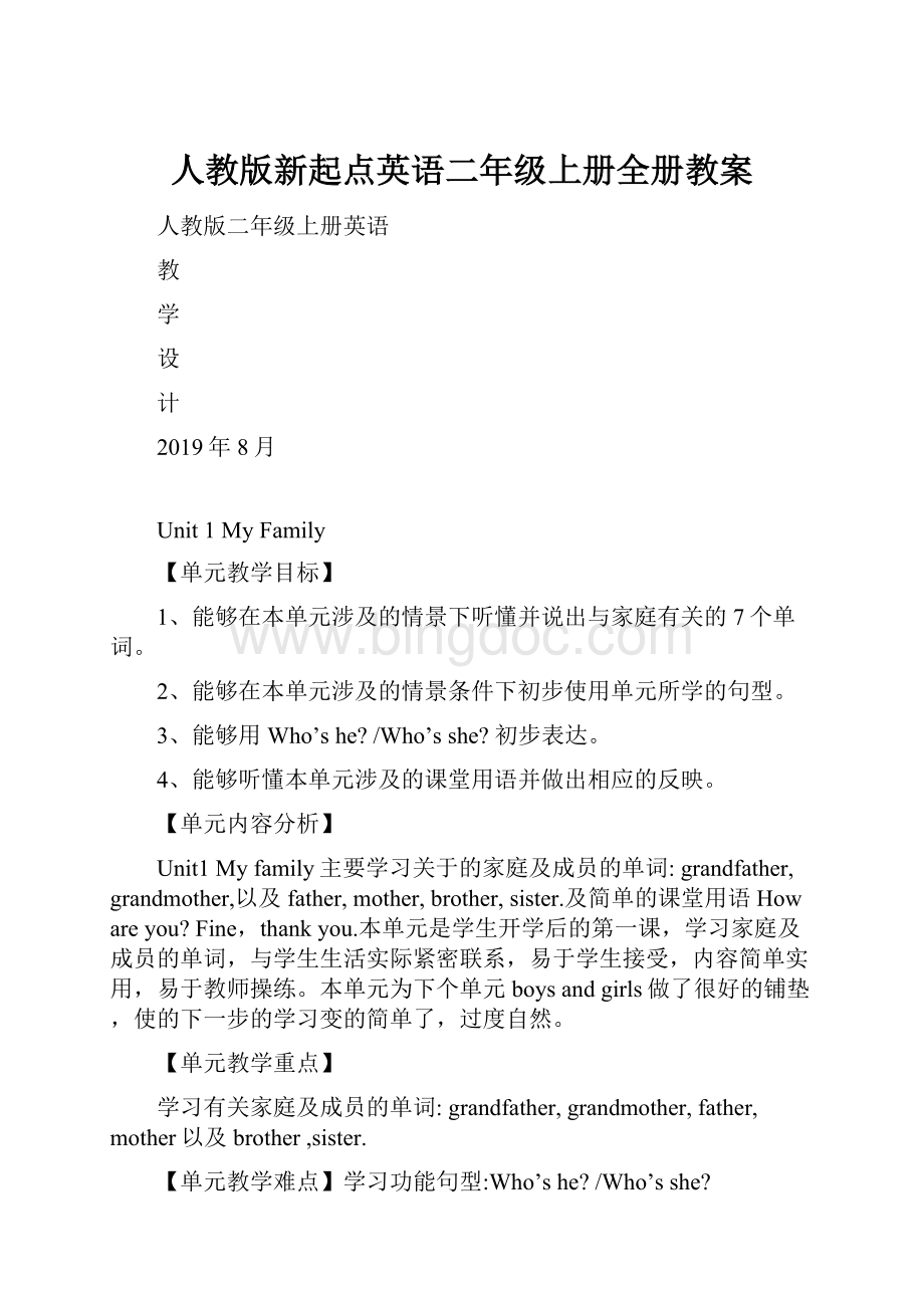 人教版新起点英语二年级上册全册教案.docx