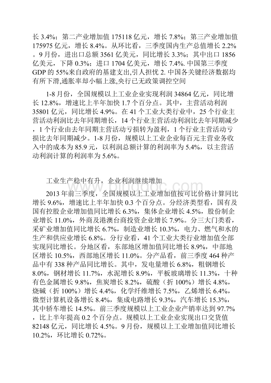 宇通客车股票分析报告.docx_第2页