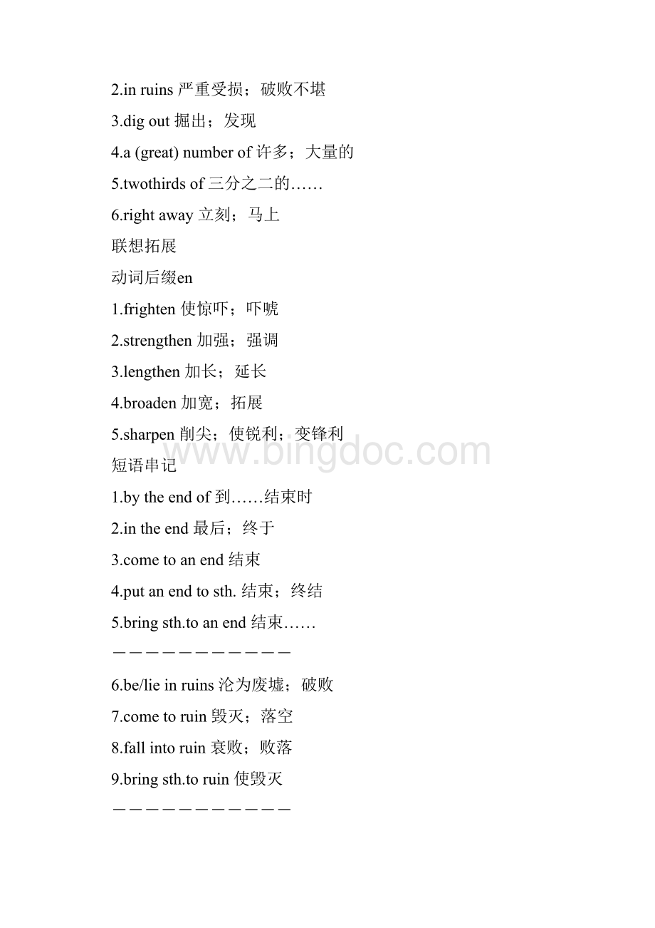 届全国人教版英语一轮讲义必修一Unit4含答案.docx_第3页