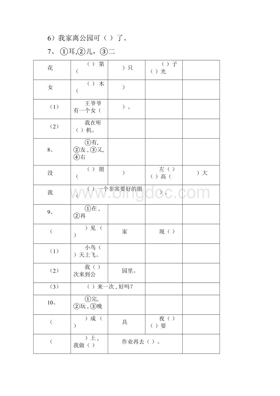 一年级上册同音形近字练习汇总.docx_第3页