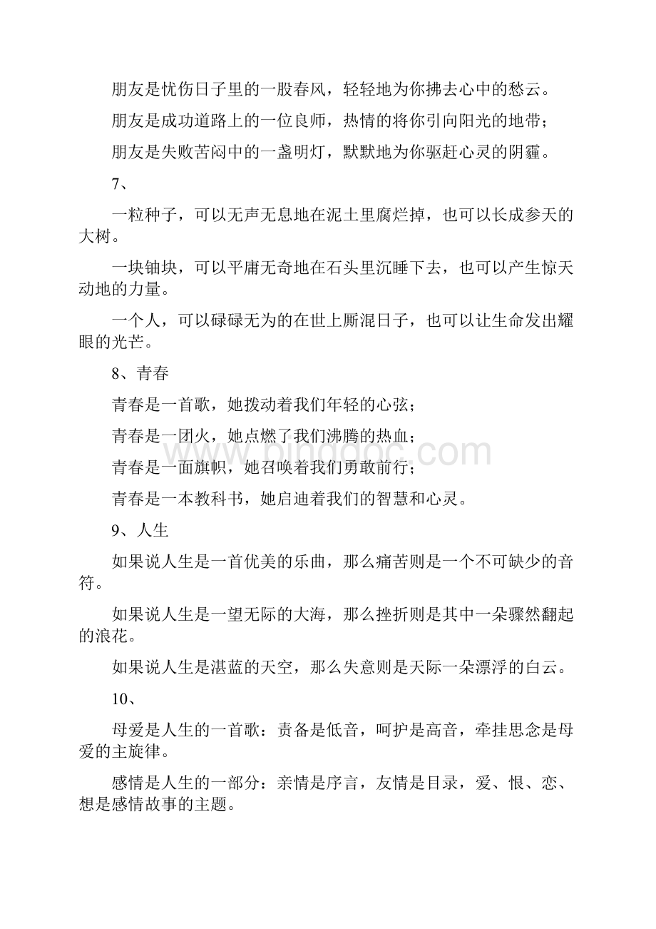 中考语文走心的100段排比句Word格式文档下载.docx_第3页