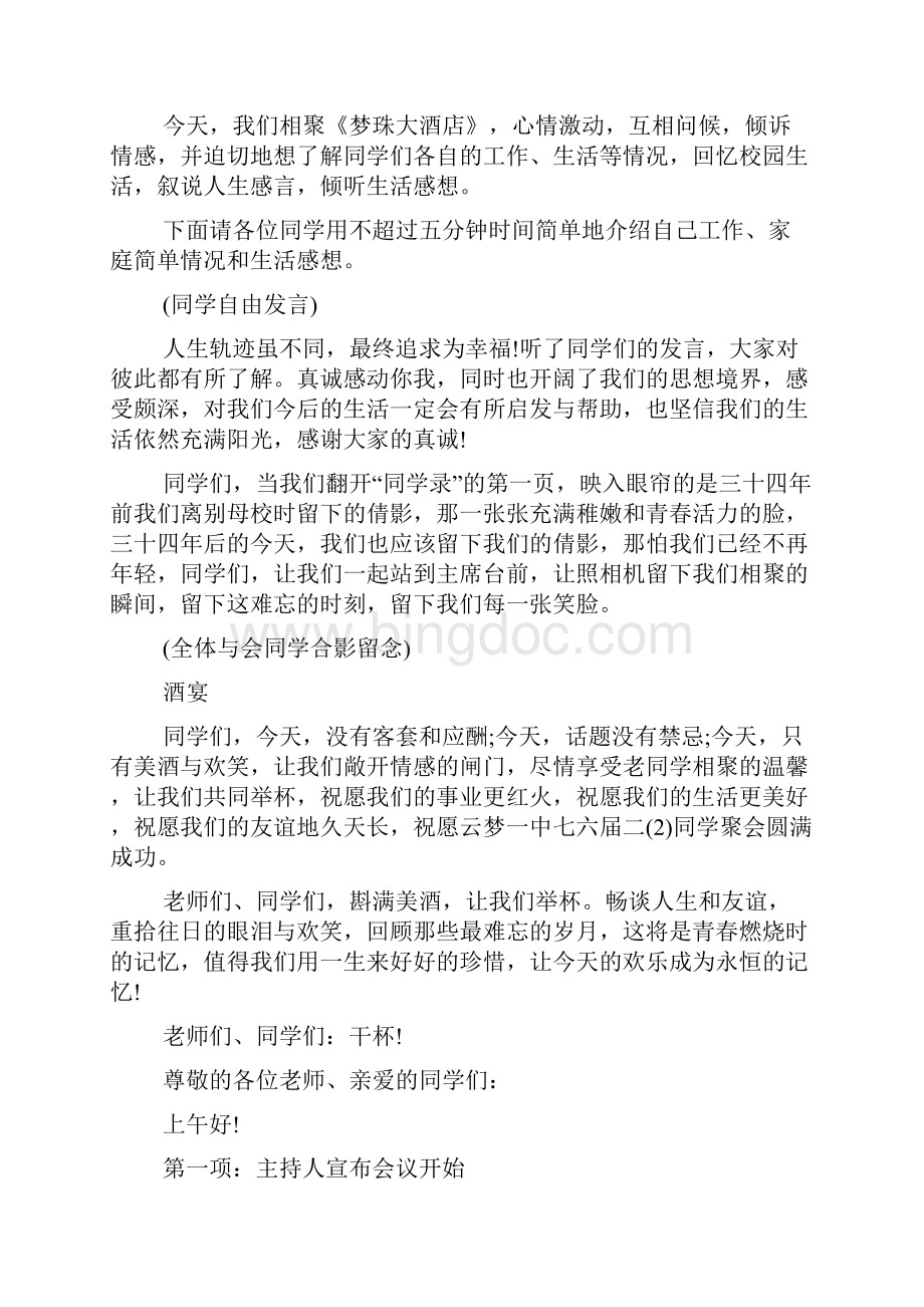 元旦同学聚会主持词元旦聚会主持词元旦班级联欢会主持词Word下载.docx_第3页