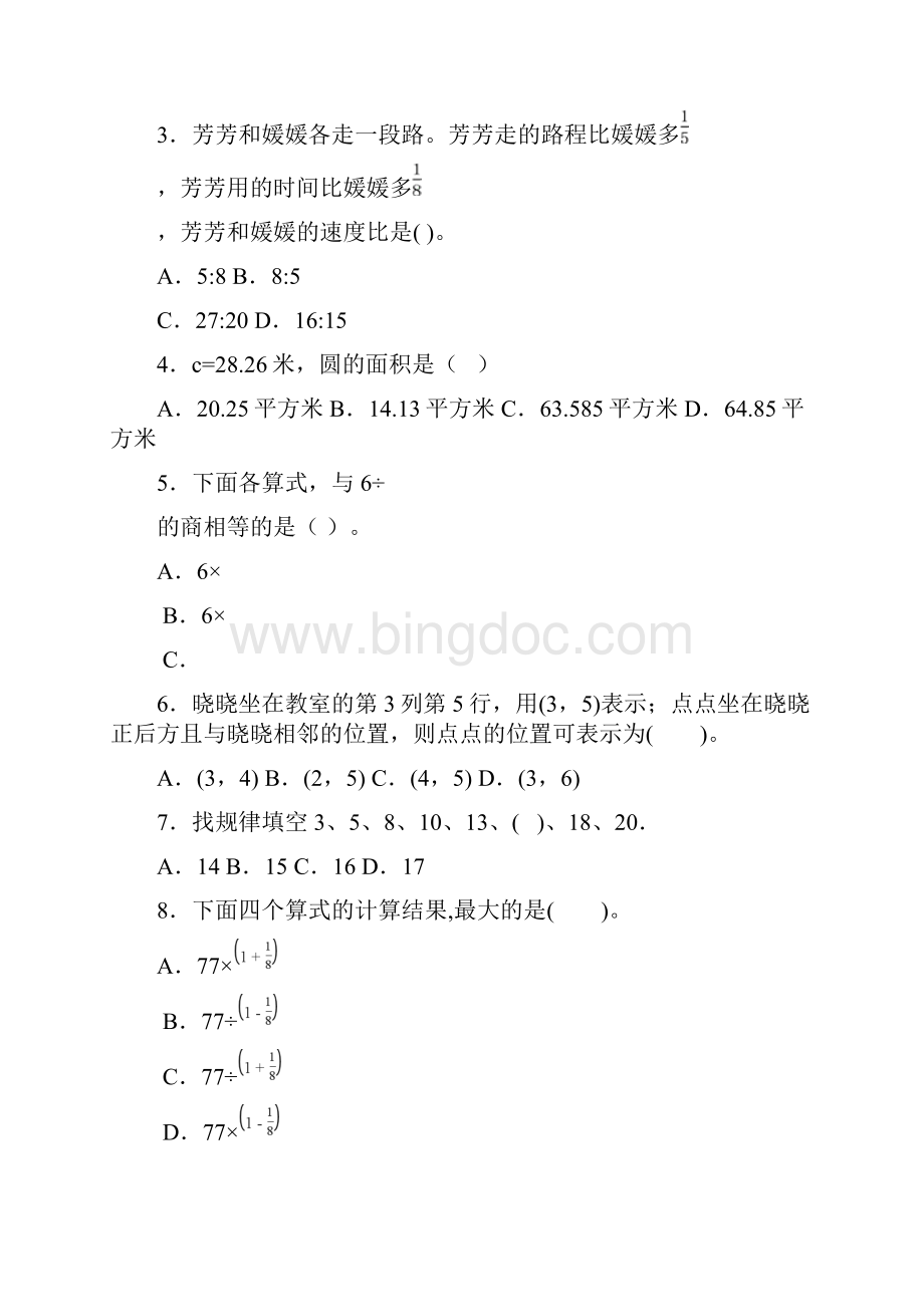 《乘法二整理和复习》教学反思Word格式.docx_第2页
