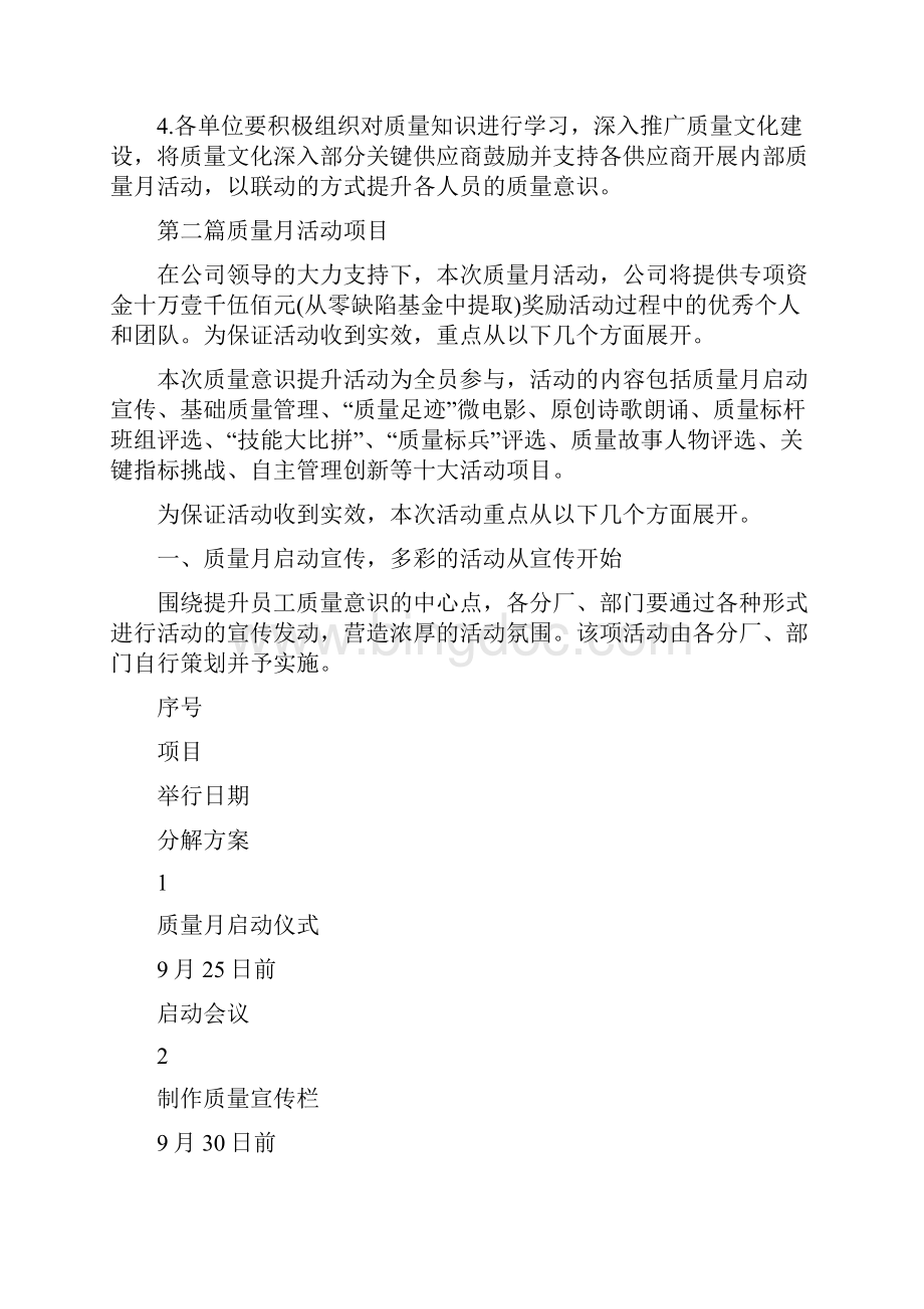 质量月活动策划方案范文.docx_第2页