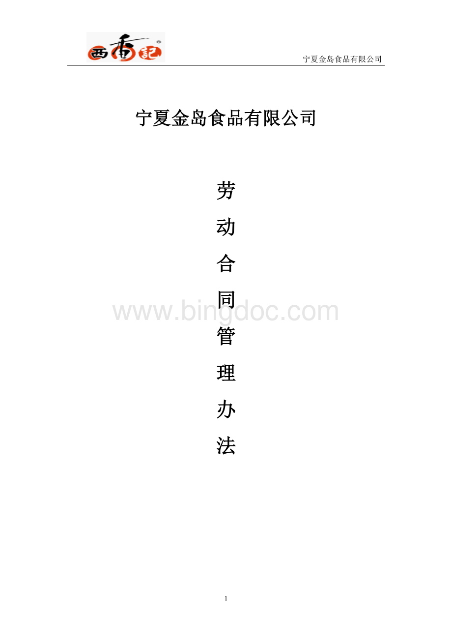 劳动合同)Word下载.doc_第1页