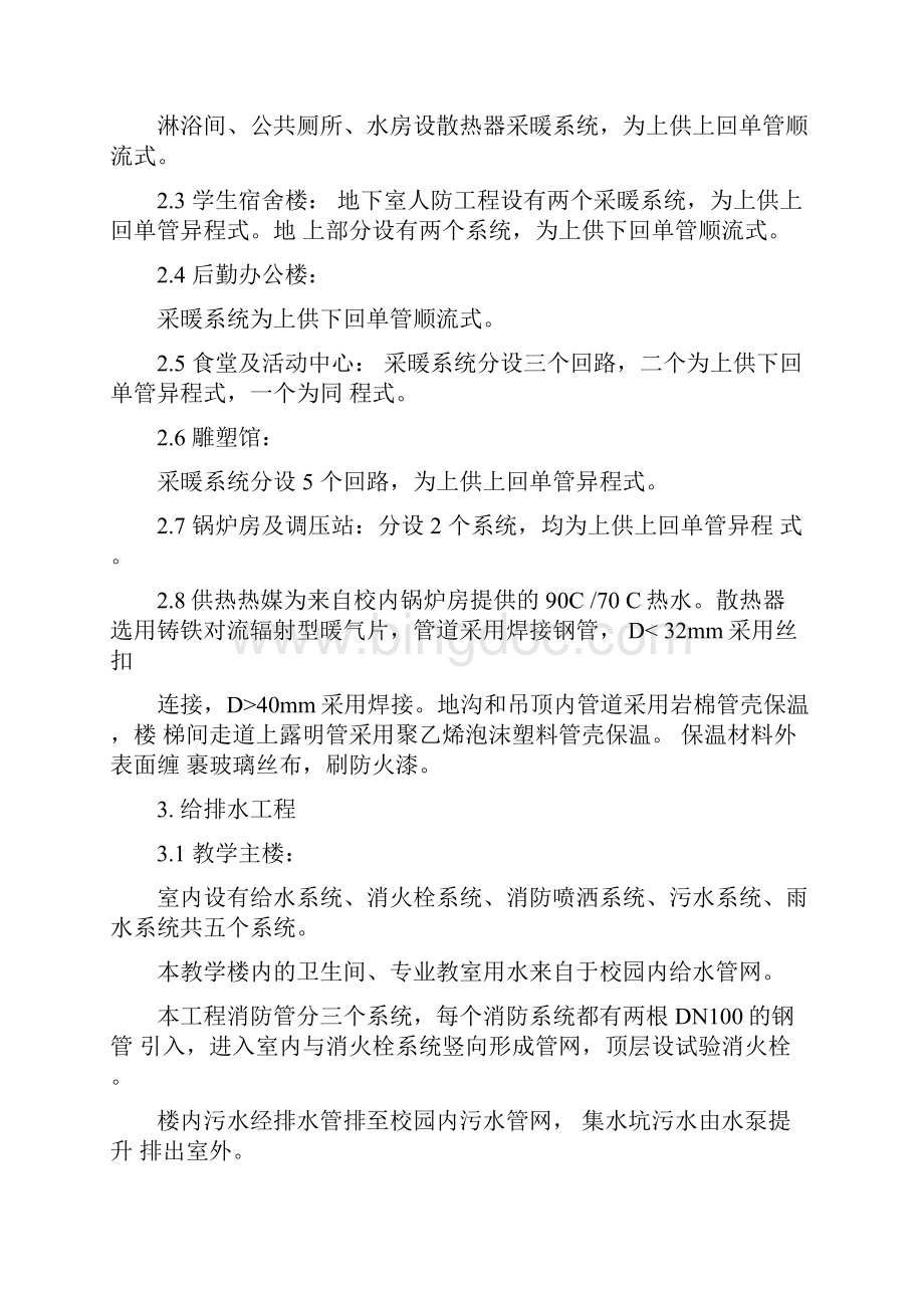 教学楼安装工程主要施工组织设计方案Word下载.docx_第3页