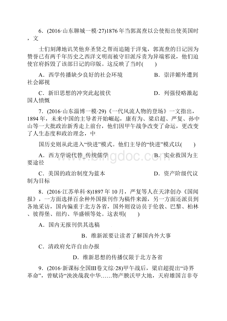 高二历史上学期第一次月考试题三区无答案.docx_第3页