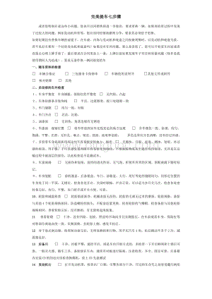 完美提车七步骤(验车).doc