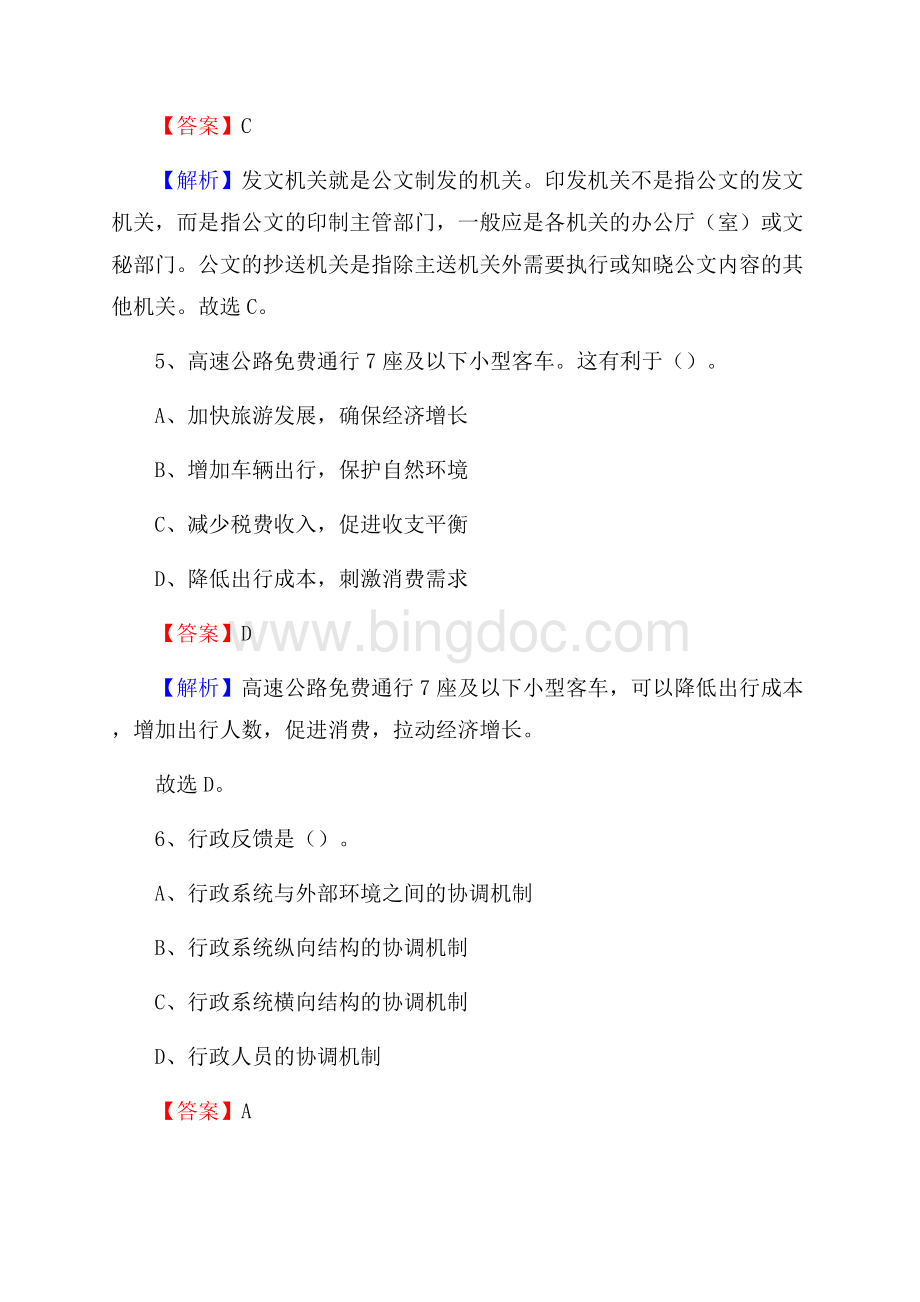 江苏省扬州市高邮市社区文化服务中心招聘试题及答案解析Word格式文档下载.docx_第3页