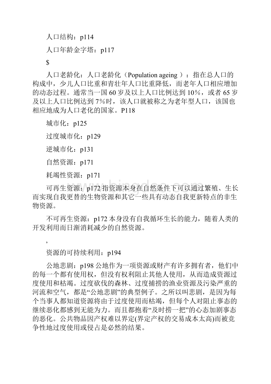 人口资源与环境经济学复习资料.docx_第2页