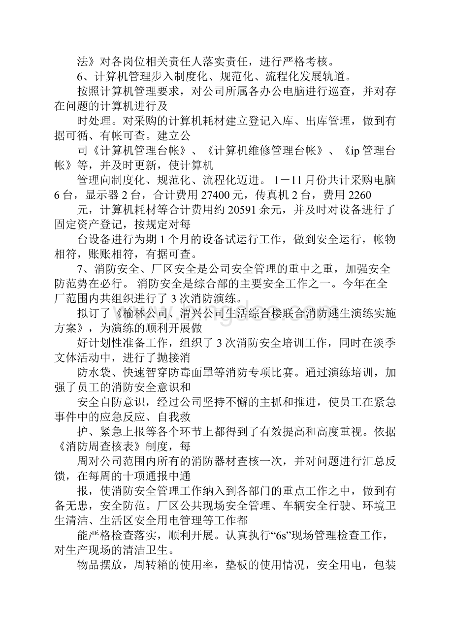 综合管理部月度工作总结文档格式.docx_第3页