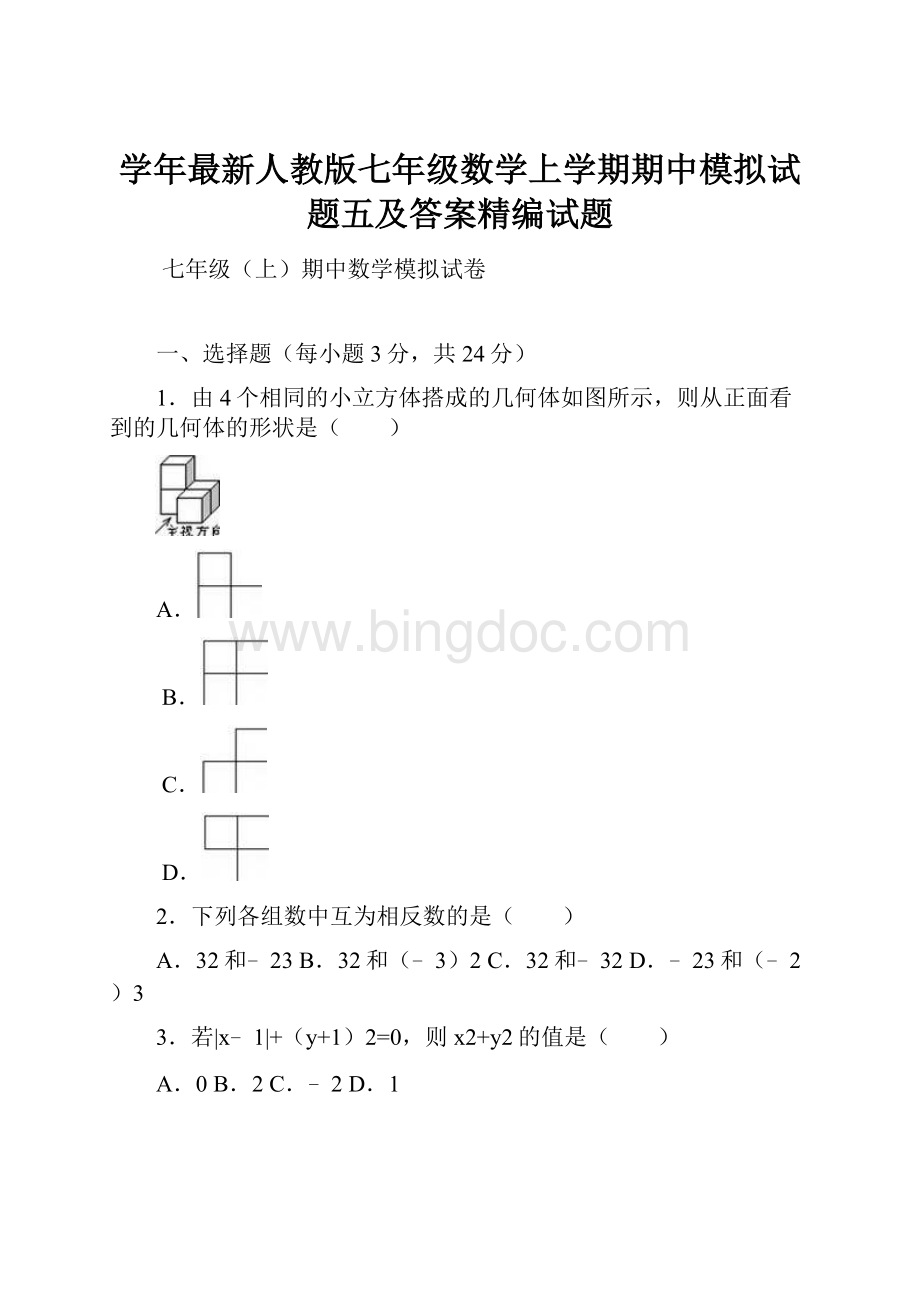 学年最新人教版七年级数学上学期期中模拟试题五及答案精编试题Word文件下载.docx_第1页