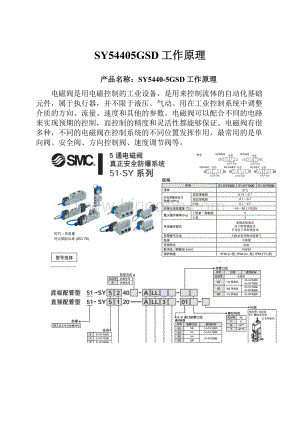 SY54405GSD工作原理文档格式.docx