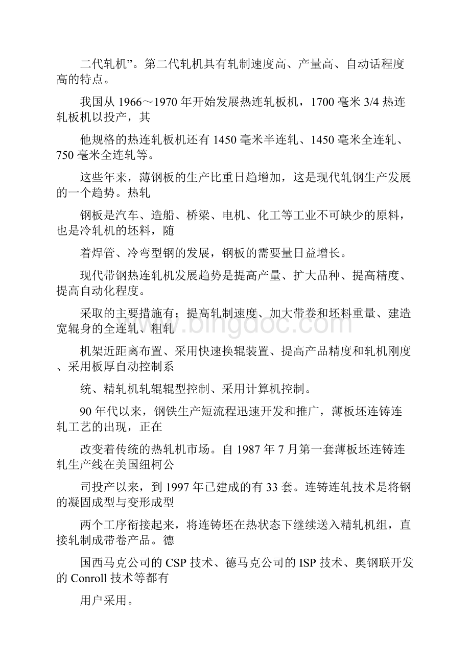 1780精轧机工作辊设计Word格式文档下载.docx_第3页