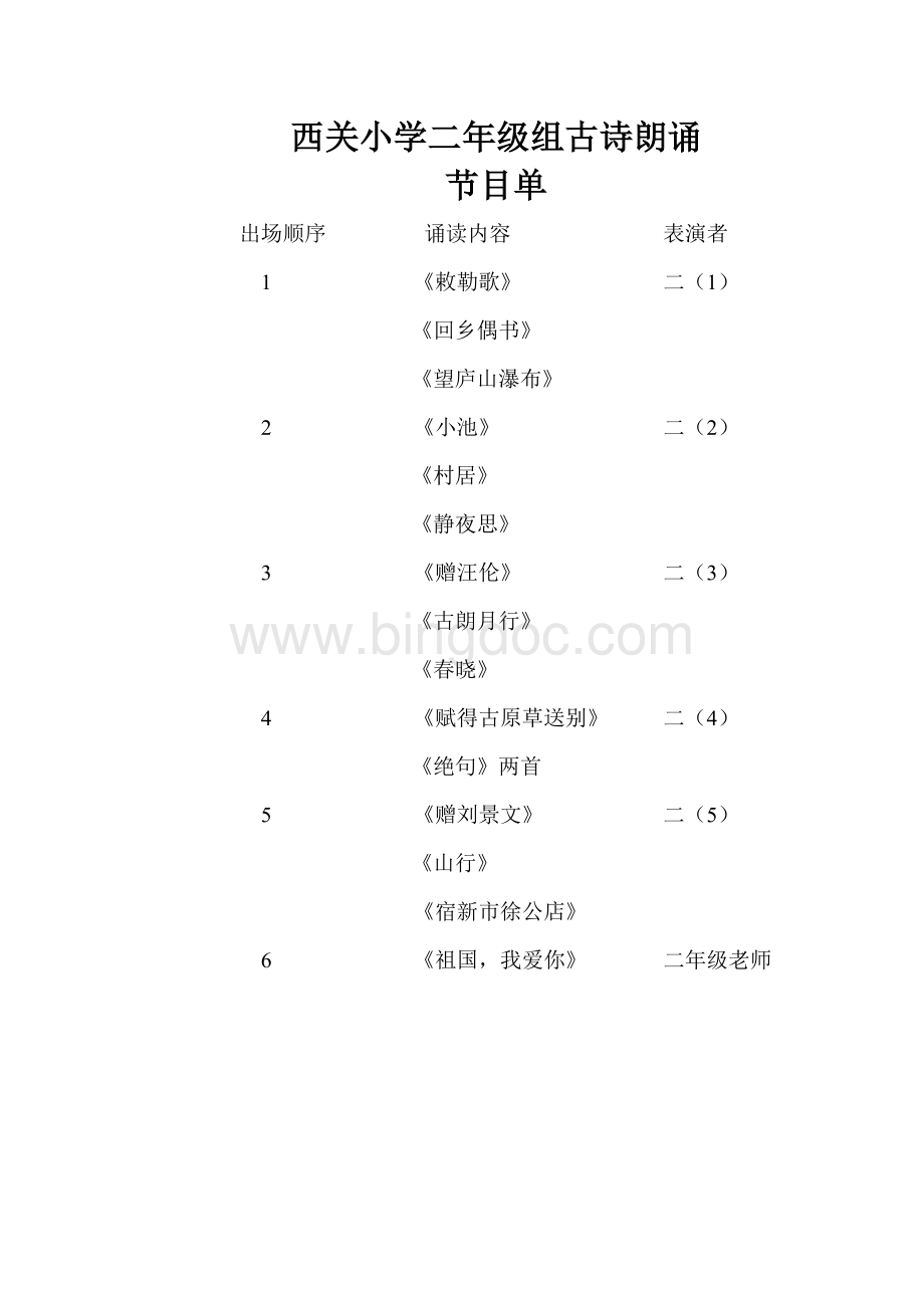 古诗诵读串词.doc_第2页