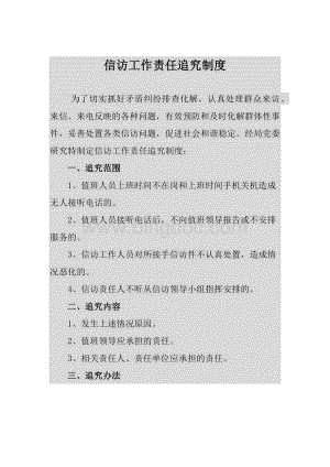 信访工作责任追究制度文档格式.docx