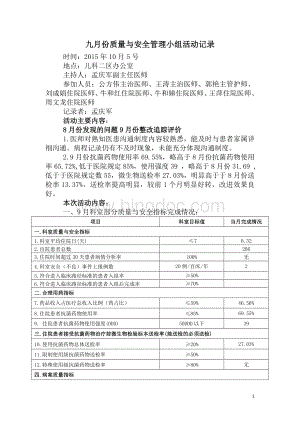 质控小组工作记录(9月)文档格式.doc