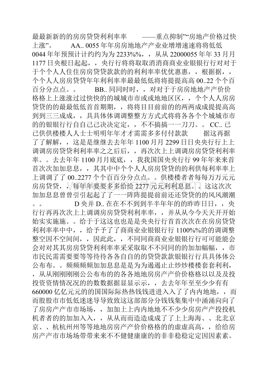 广州市房地产业宏观环境分析Word格式.docx_第2页