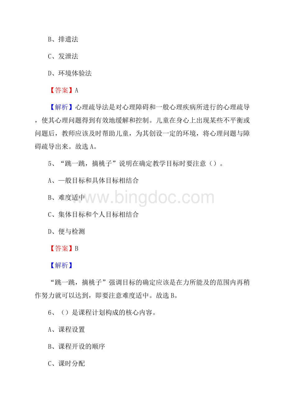 安徽省芜湖市无为县教师招聘考试《教育公共知识》真题及答案解析.docx_第3页