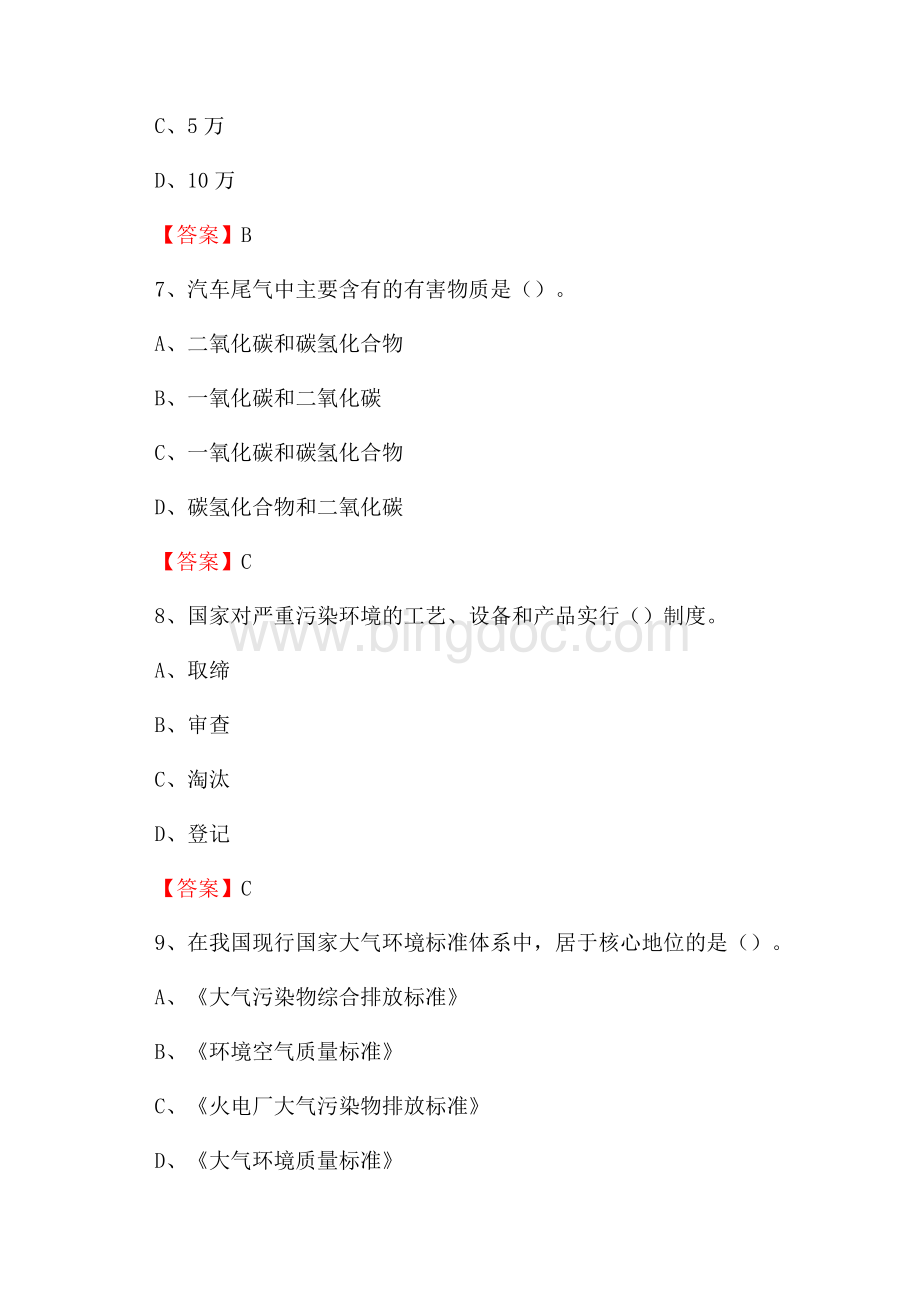 上半年利通区环境保护系统(环境监察队)招聘试题.docx_第3页