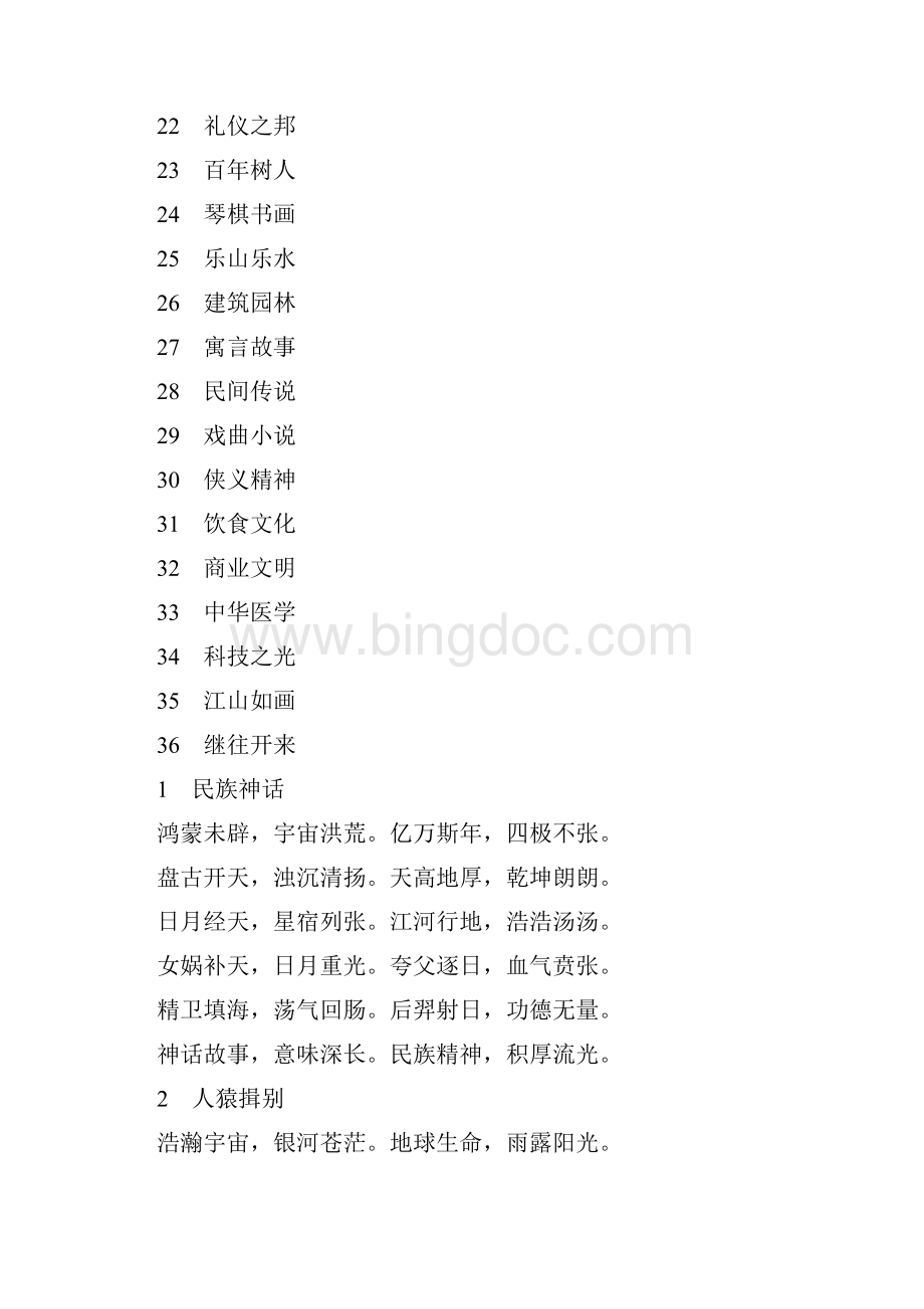 中国成语千句文.docx_第2页