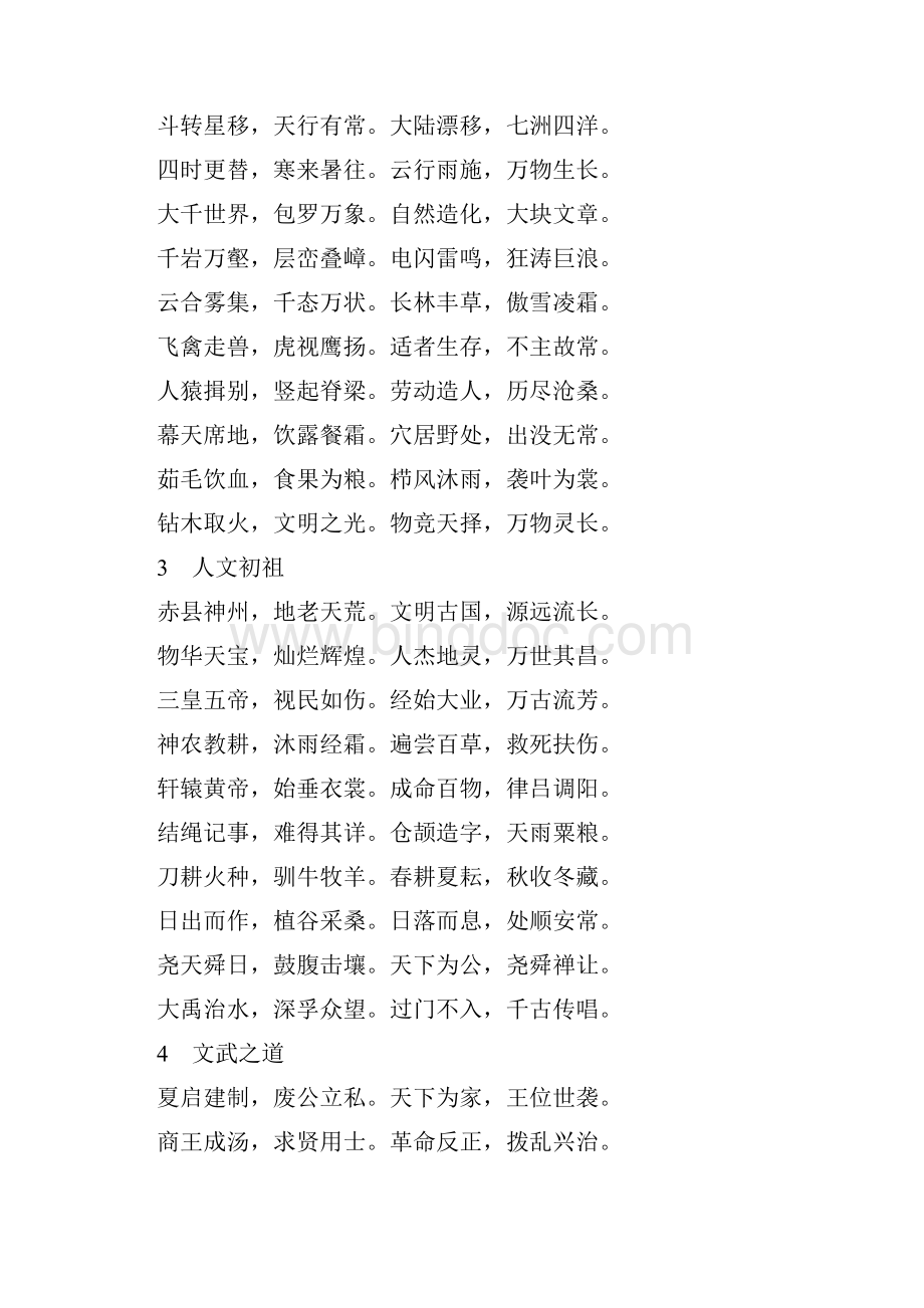 中国成语千句文.docx_第3页