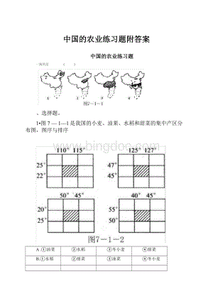 中国的农业练习题附答案.docx