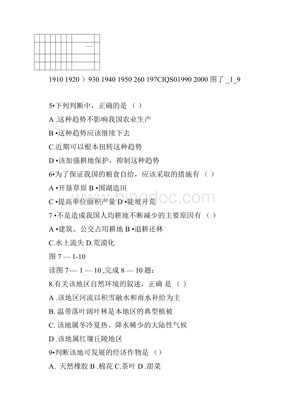 中国的农业练习题附答案文档格式.docx_第3页