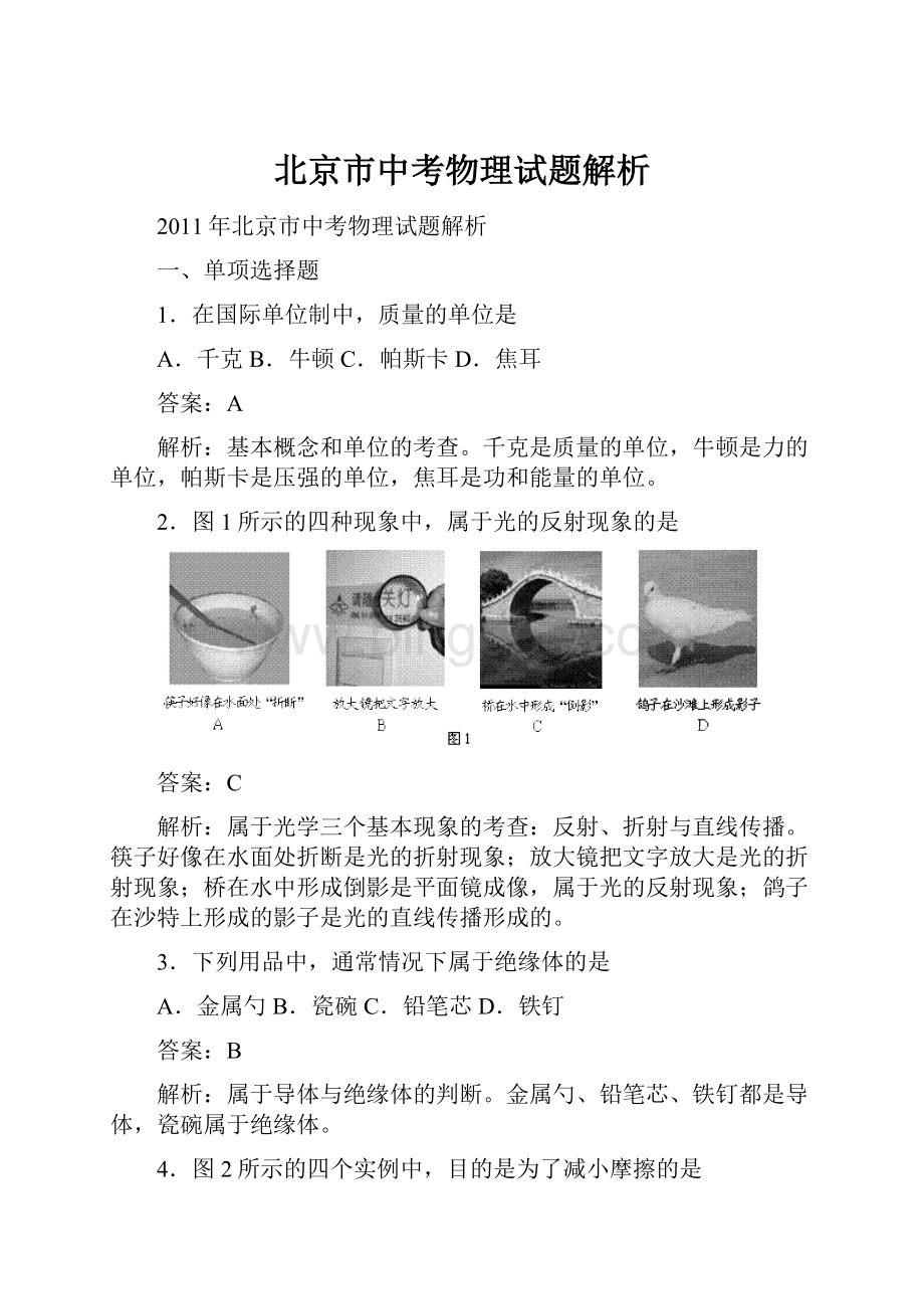 北京市中考物理试题解析.docx_第1页