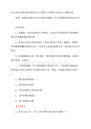 凤山县住房城乡建设部信息中心招聘《计算机专业知识》试题汇编.docx