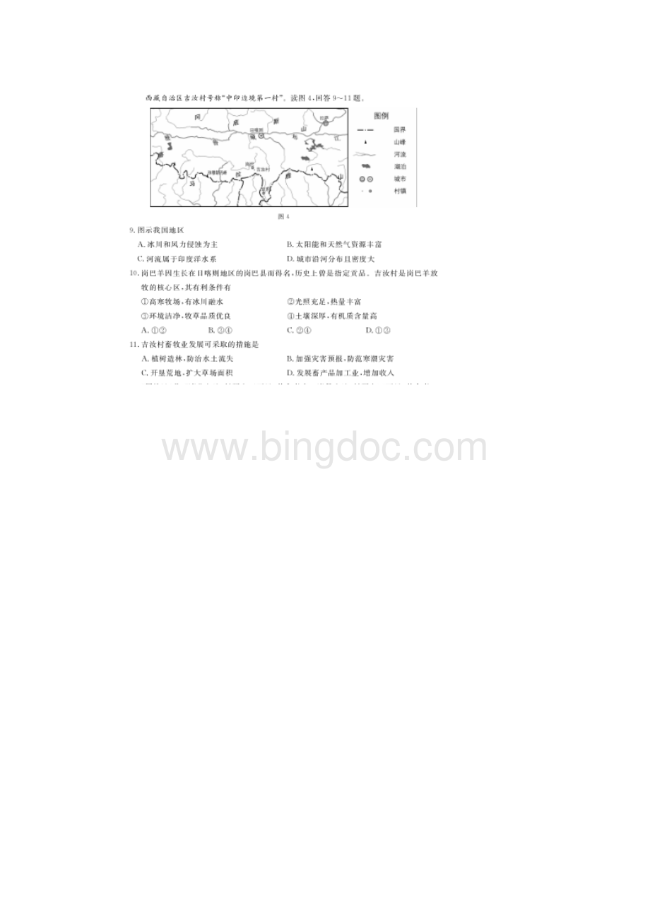 北京市东城区届高三二模文综之地理.docx_第3页