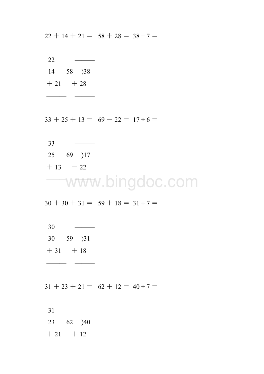 人教版二年级数学下册竖式笔算题大全162Word格式文档下载.docx_第3页