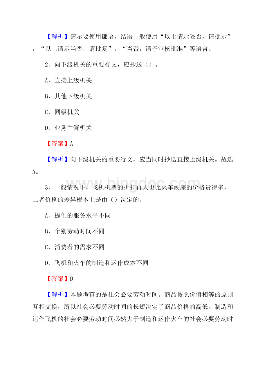 下半年湖南省永州市零陵区移动公司招聘试题及解析.docx_第2页