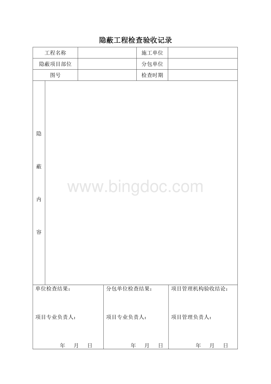 装饰装修工程项目管理常用表格Word文档下载推荐.doc_第3页