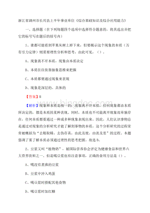 浙江省湖州市长兴县上半年事业单位《综合基础知识及综合应用能力》Word文档格式.docx