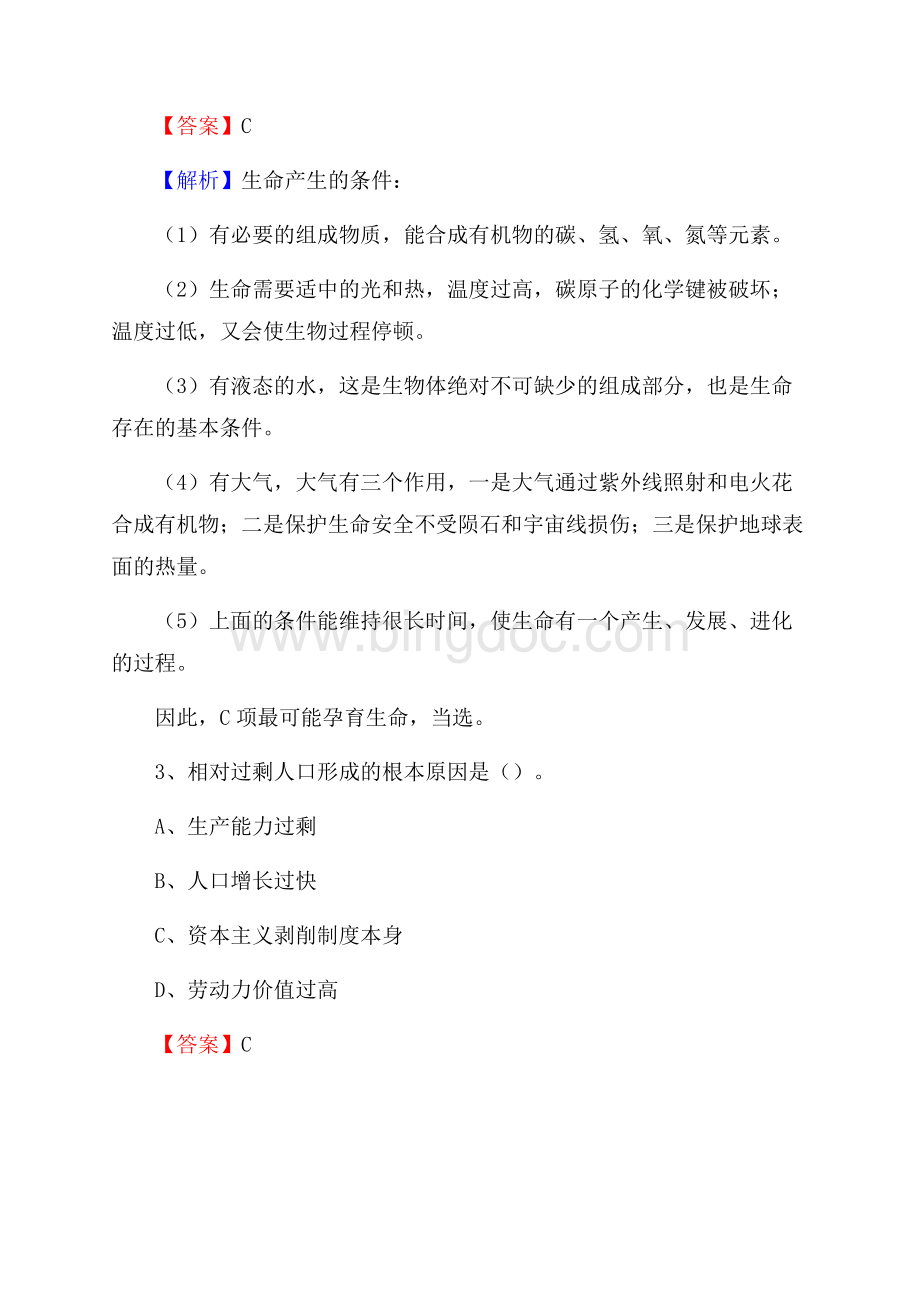 内蒙古鄂尔多斯市准格尔旗老干局招聘试题及答案解析.docx_第2页