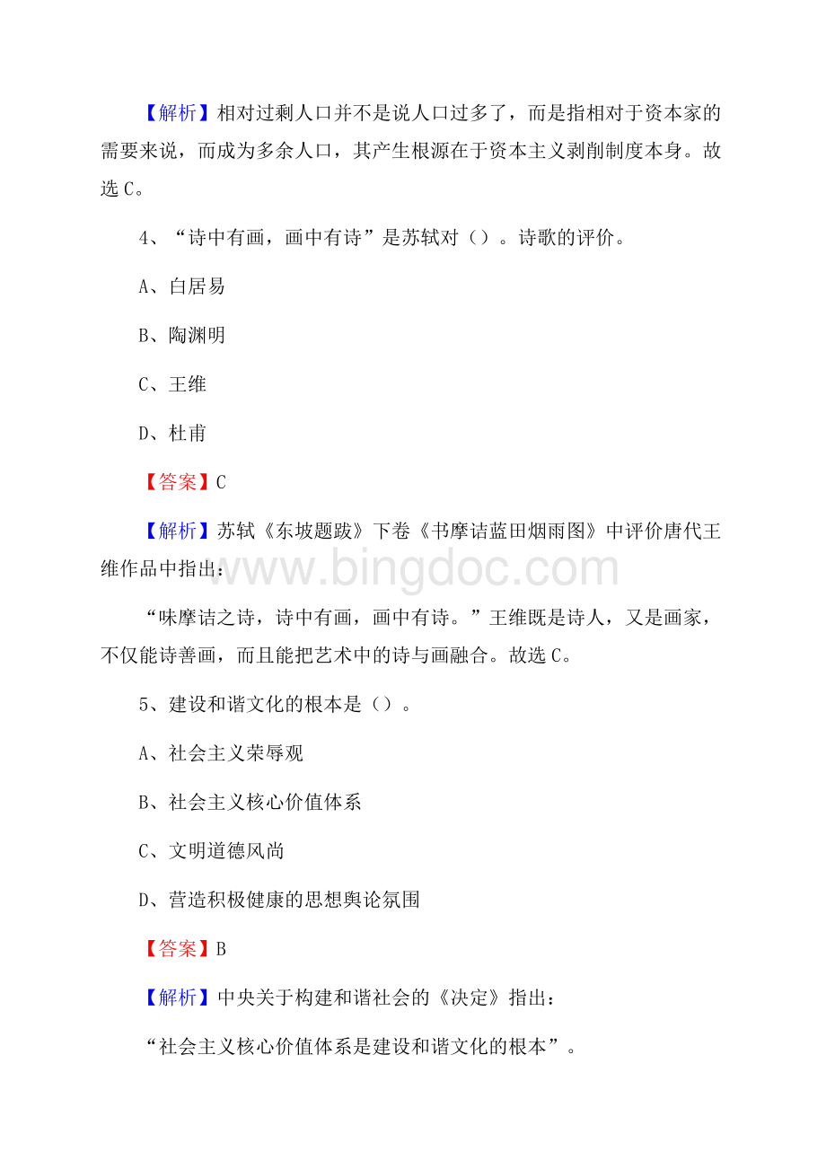 内蒙古鄂尔多斯市准格尔旗老干局招聘试题及答案解析.docx_第3页