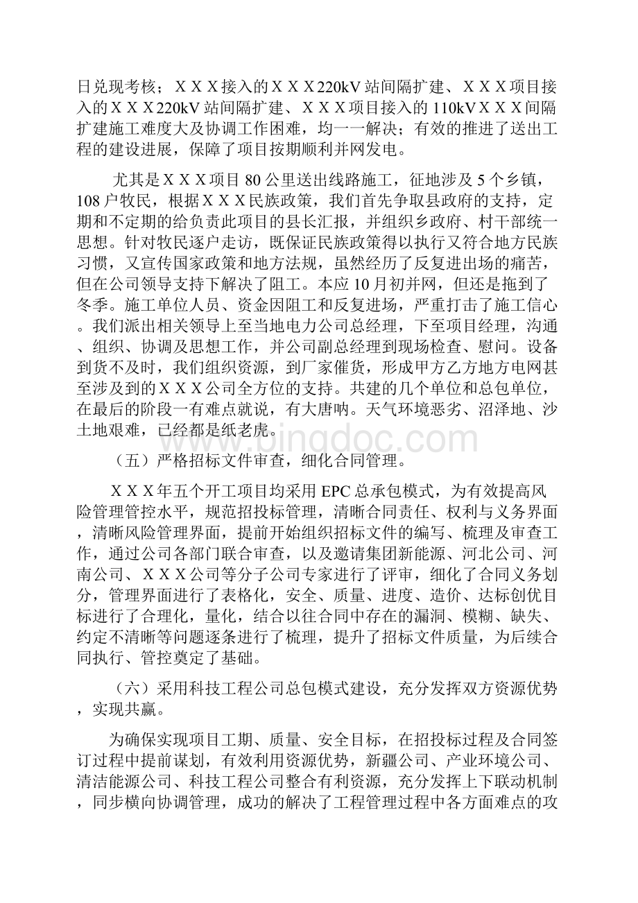 职称评定技术工作总结.docx_第3页