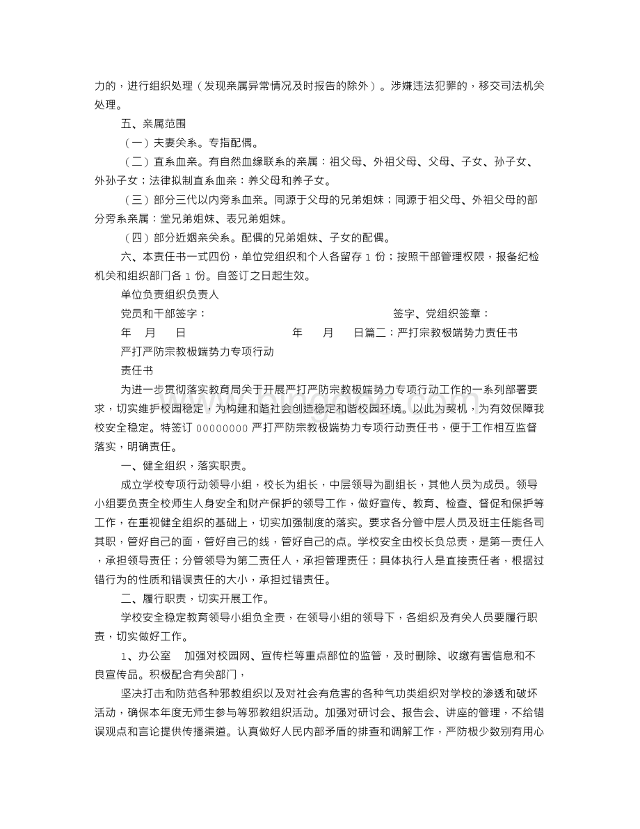 去极端化责任书.doc_第2页