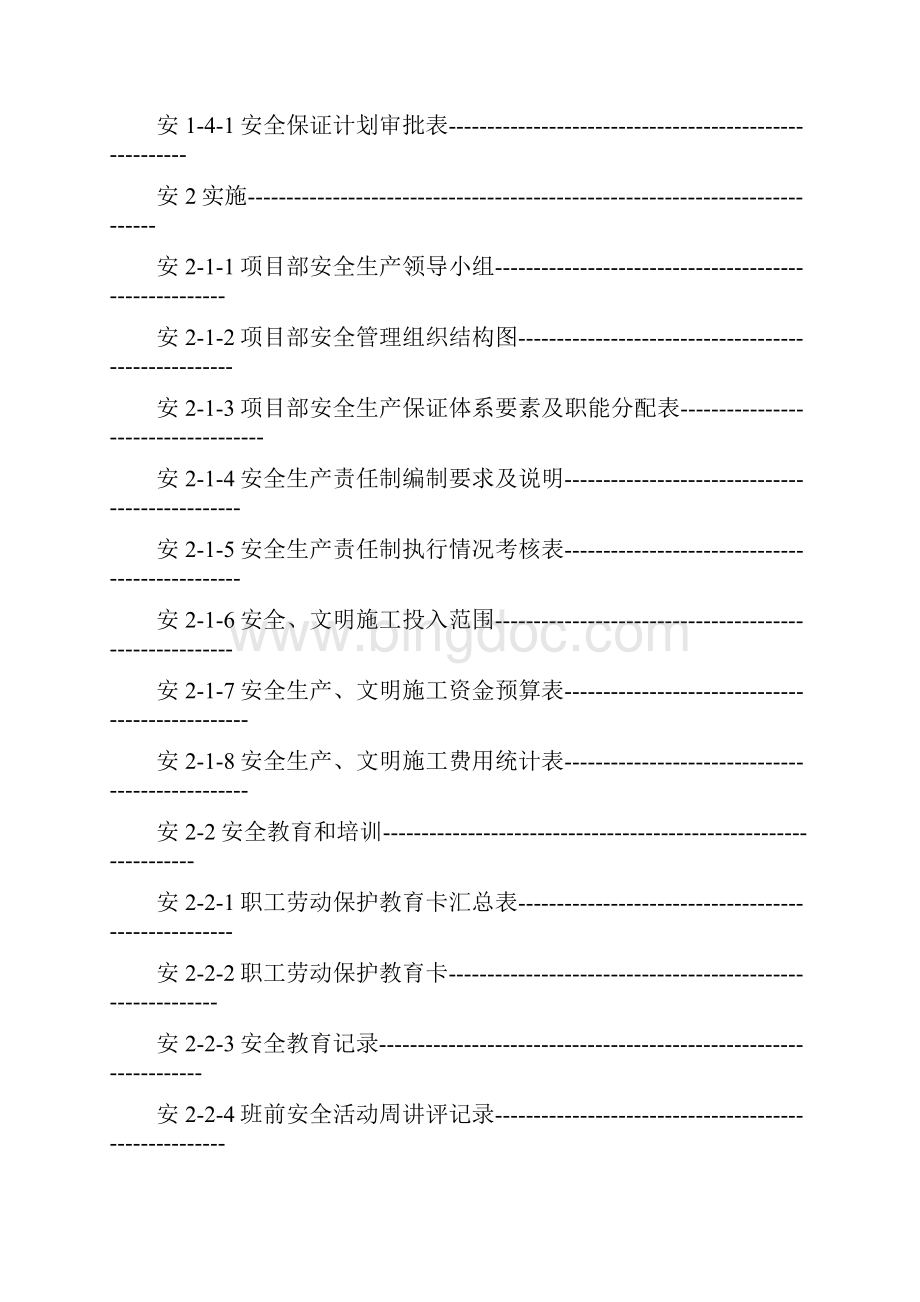 中建x局项目安全生产管理资料手册.docx_第3页