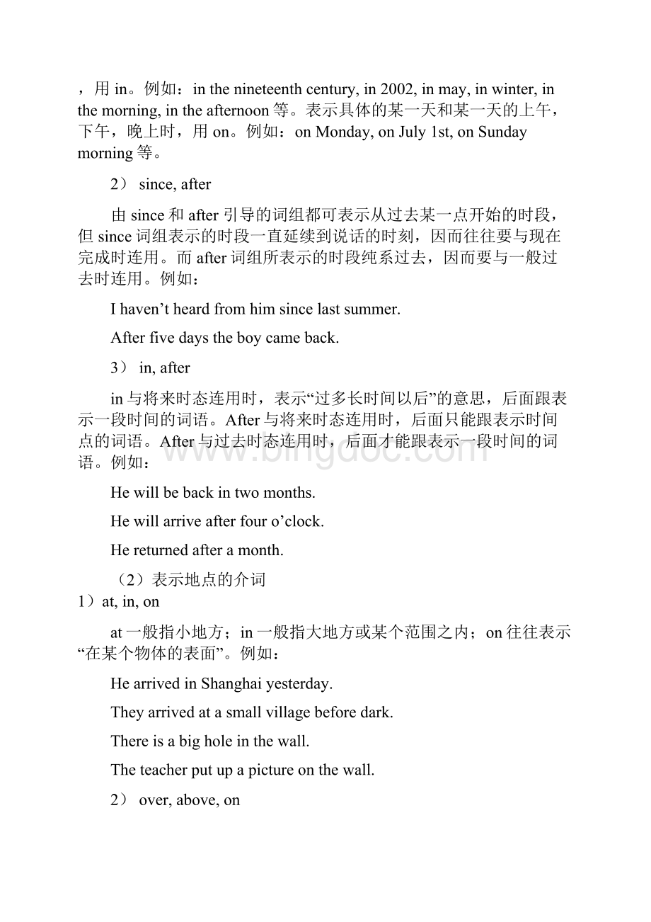 最新中考语法专题复习介词及介词短语.docx_第2页