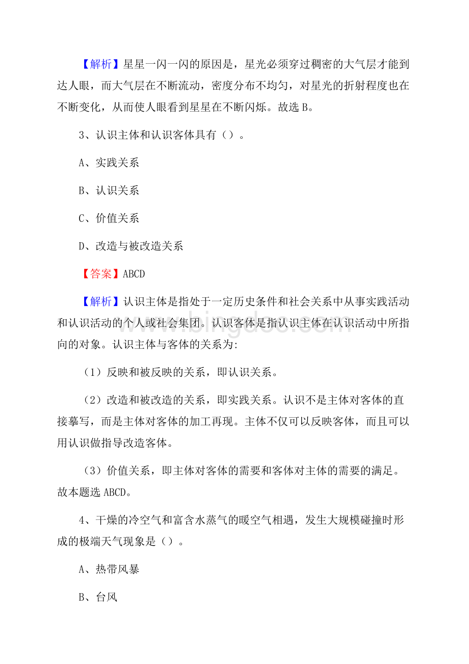 巨鹿县移动公司招聘考试附参考答案.docx_第2页