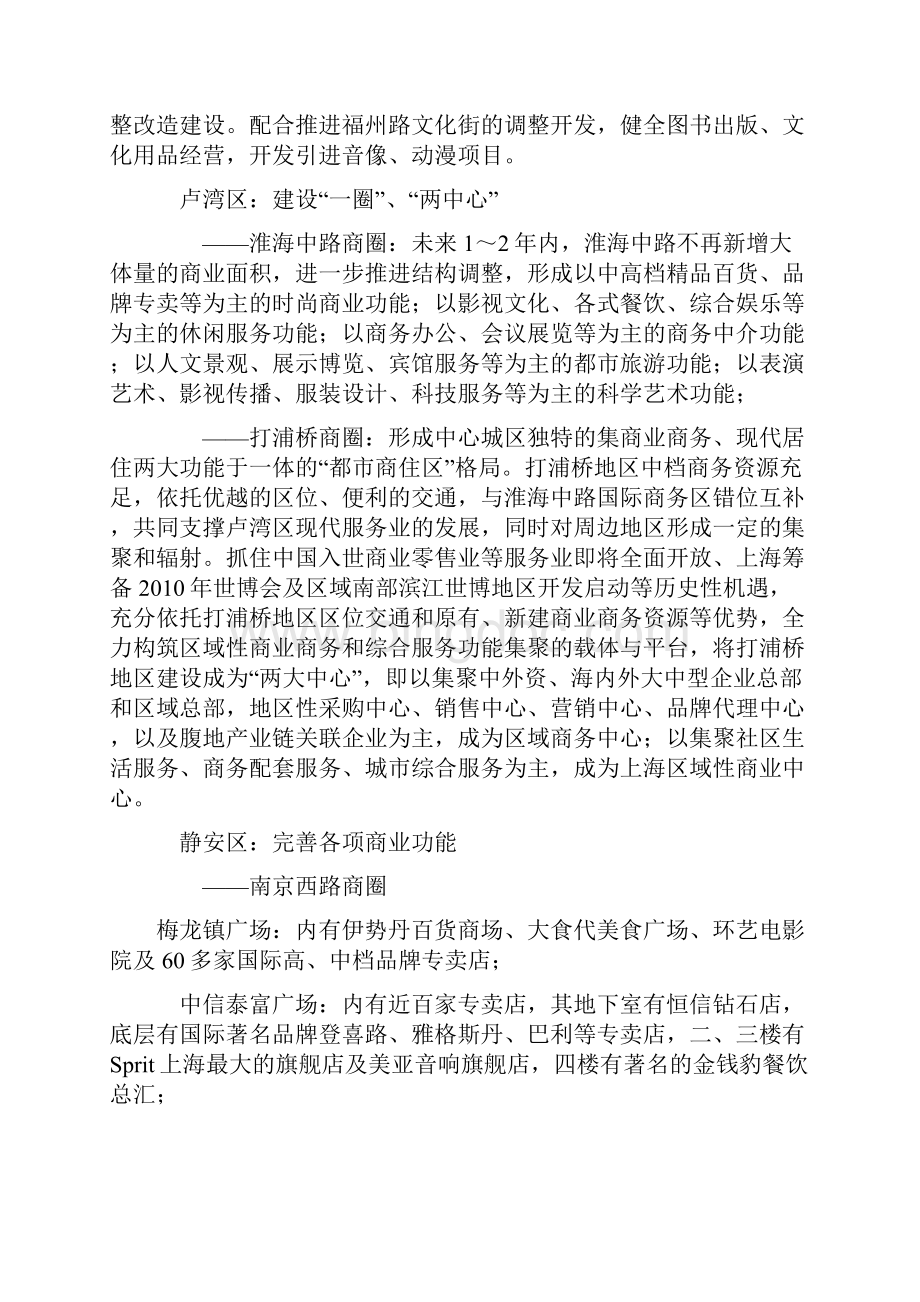 上海商业街市场研究报告Word下载.docx_第3页