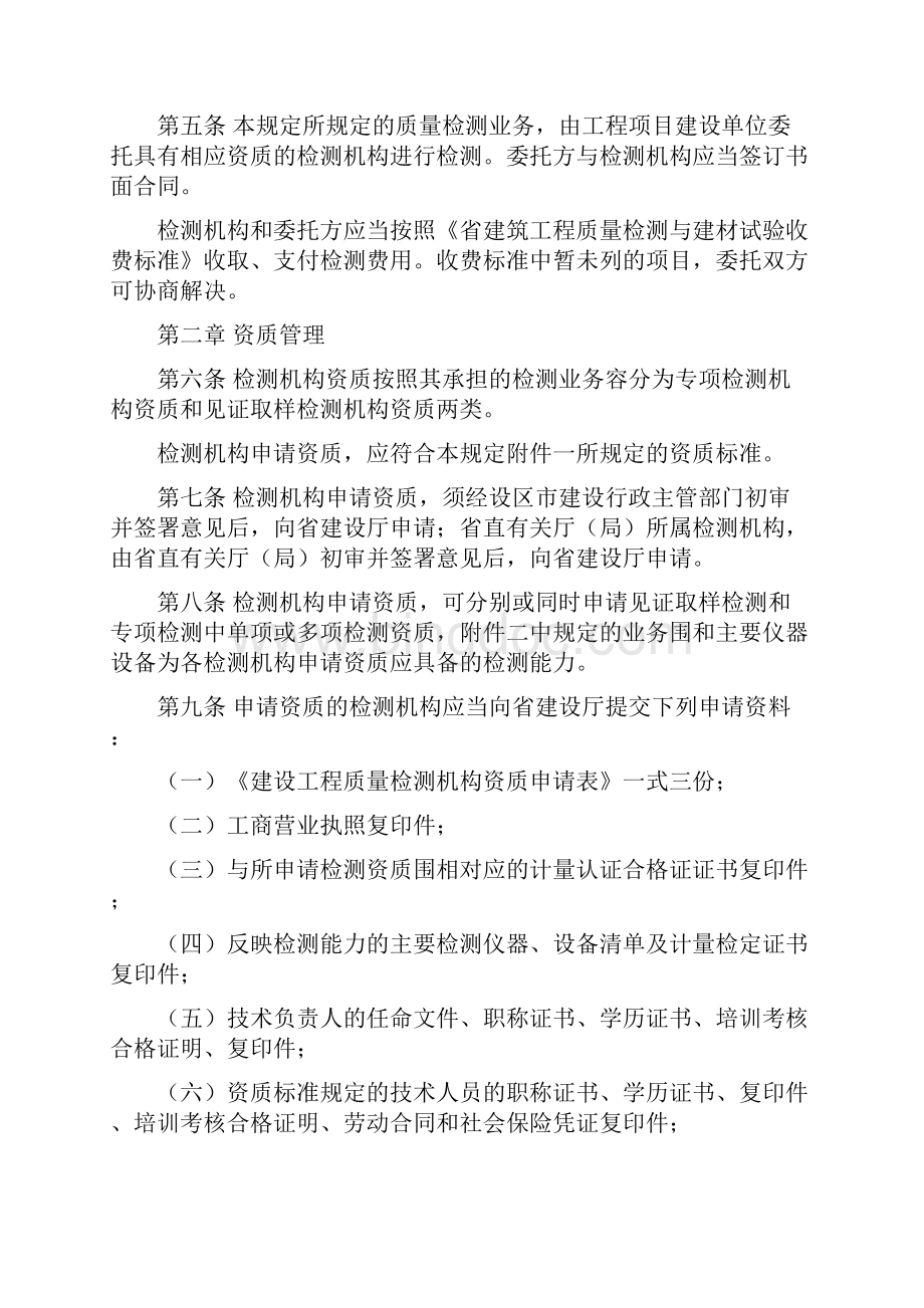 江西省建设工程质量检测管理暂行规定Word格式.docx_第2页