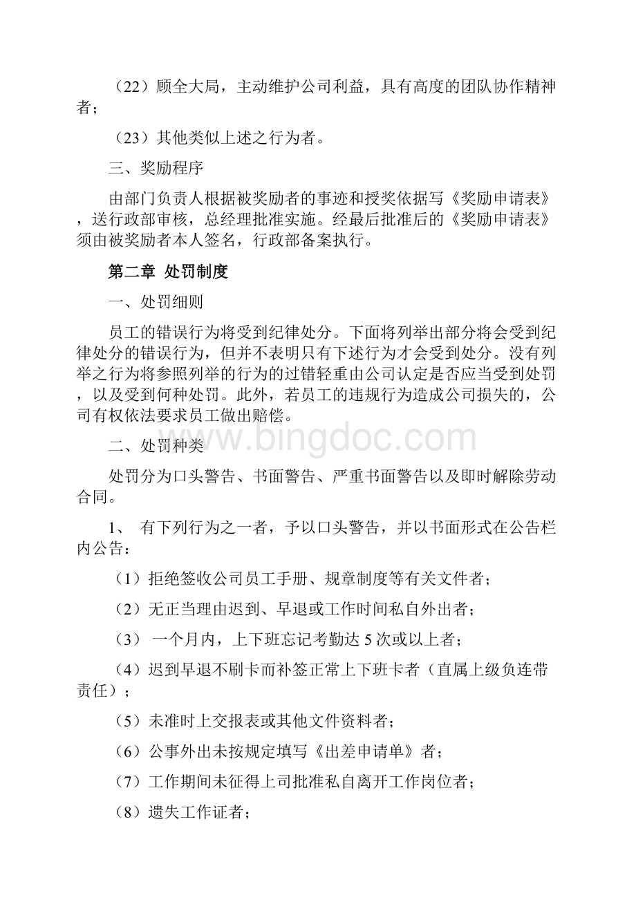 员工奖惩制度合同协议书范本模板文档格式.docx_第3页