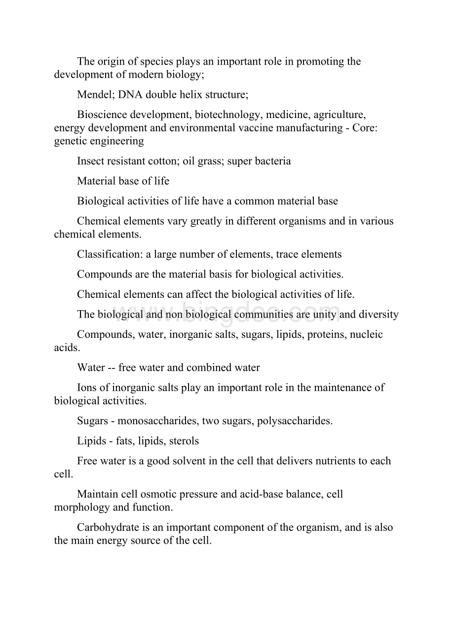全部高中生物知识点总结.docx_第2页