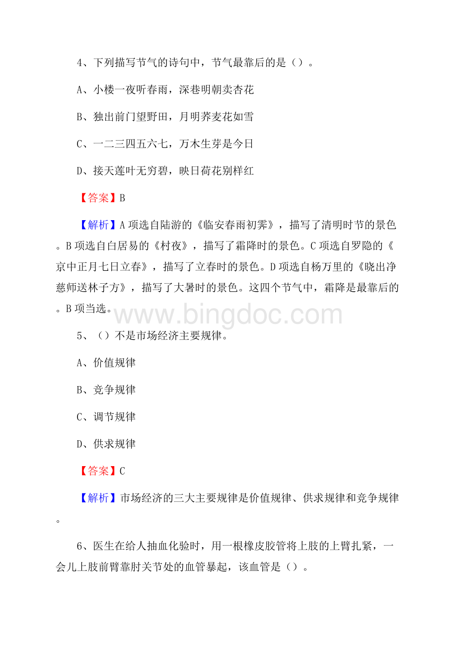 丹阳市工会系统招聘考试及答案.docx_第3页