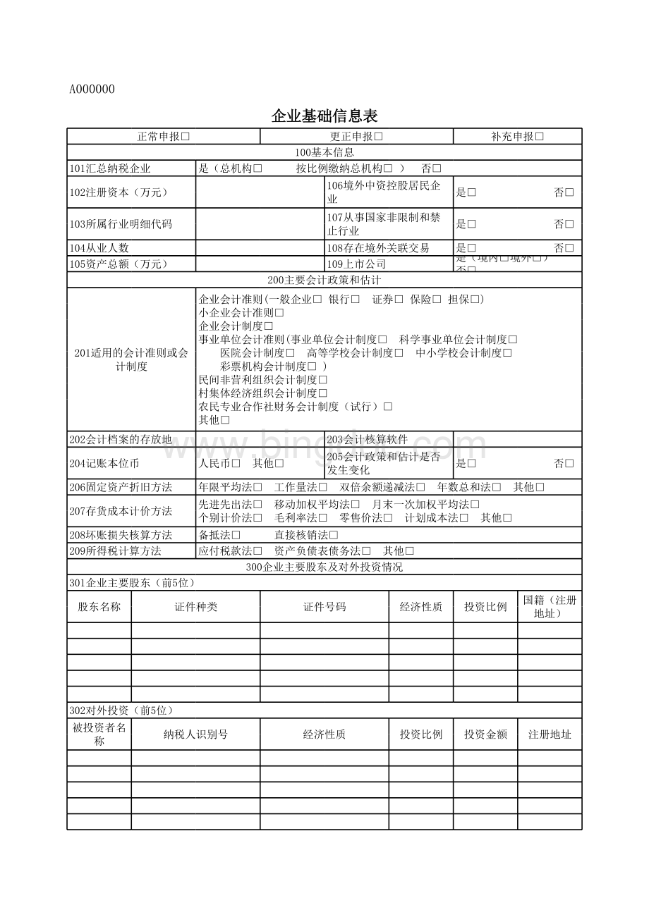 企业所得税年度纳税申报表表格文件下载.xls_第3页